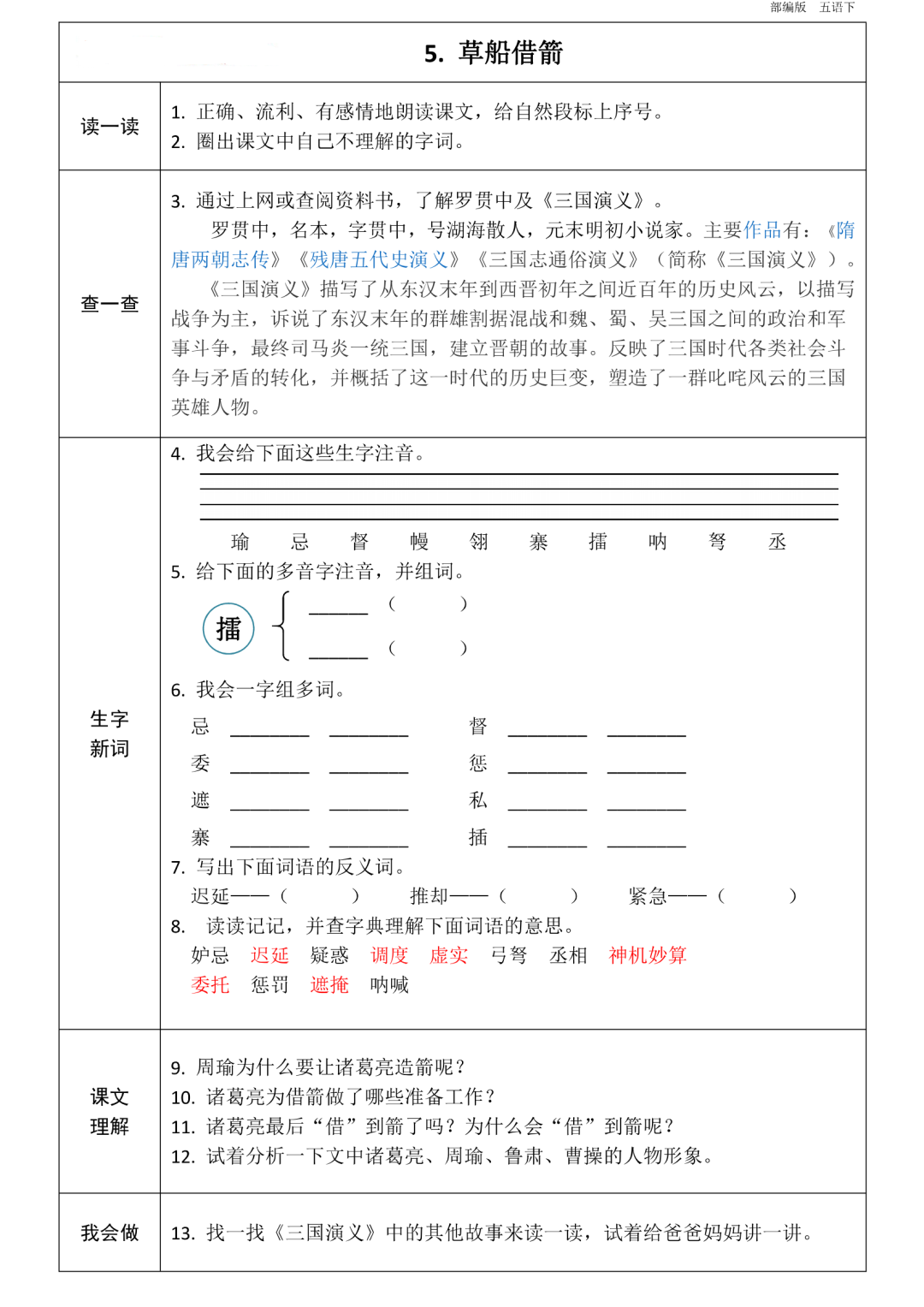 统编版语文五年级下册第1~8单元《课前预习卡》