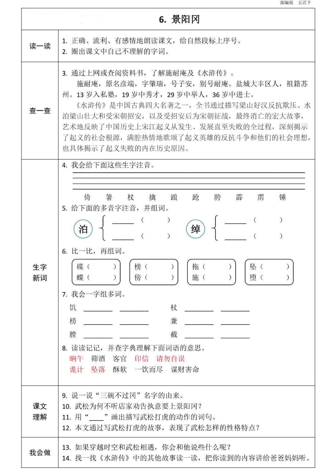 统编版语文五年级下册第1~8单元《课前预习卡》