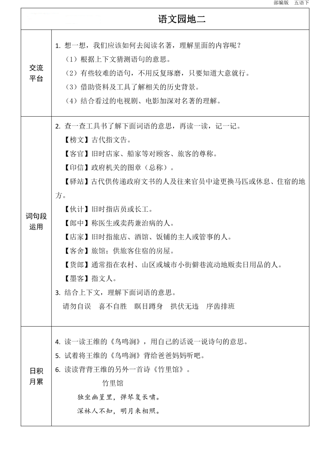 统编版语文五年级下册第1~8单元《课前预习卡》