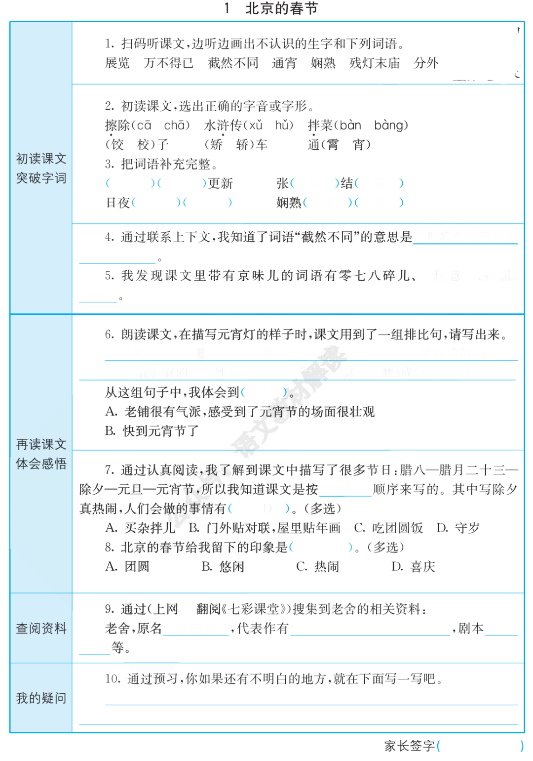 寒假预课丨统编版语文六年级（下）全册课文《预习卡》