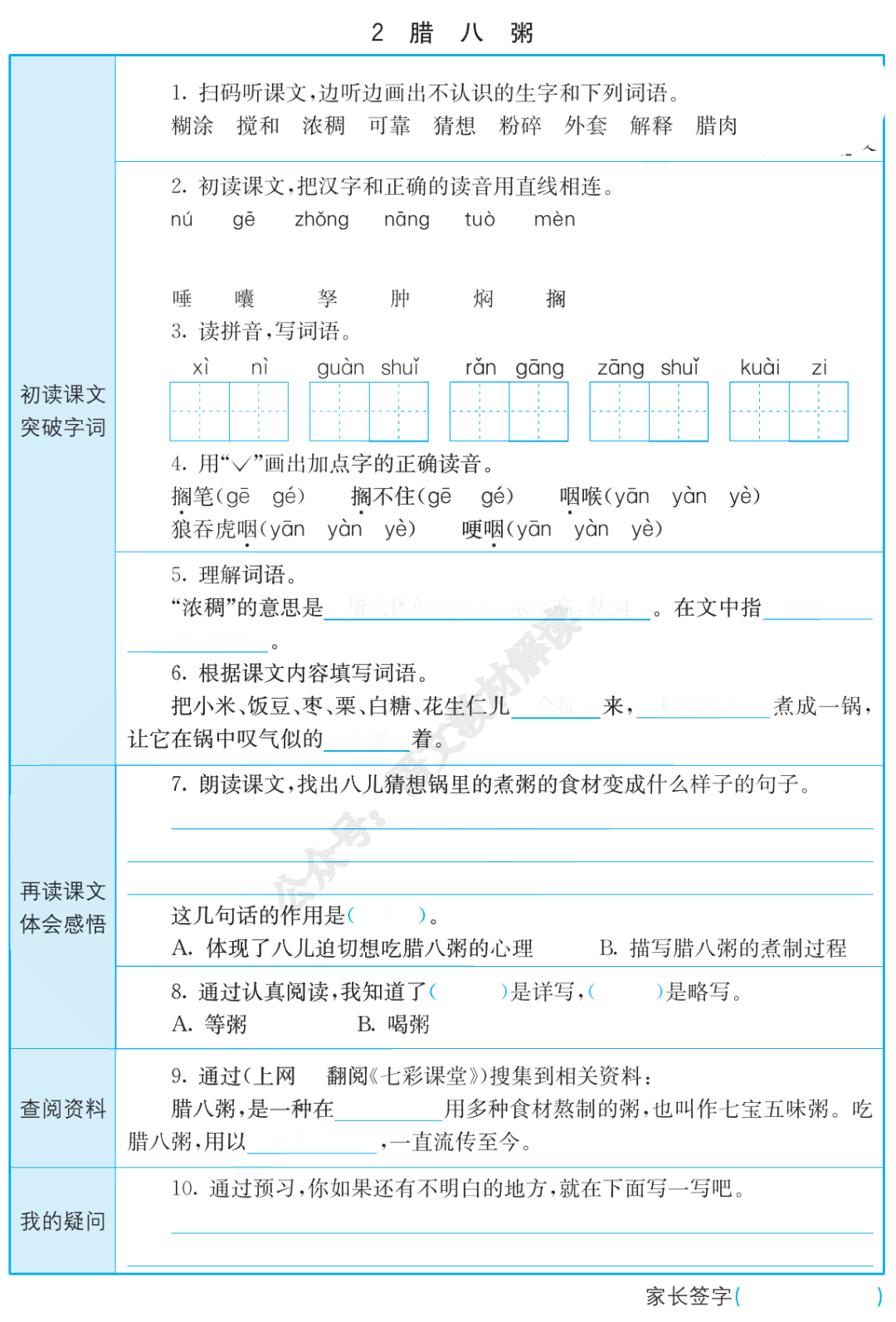 寒假预课丨统编版语文六年级（下）全册课文《预习卡》