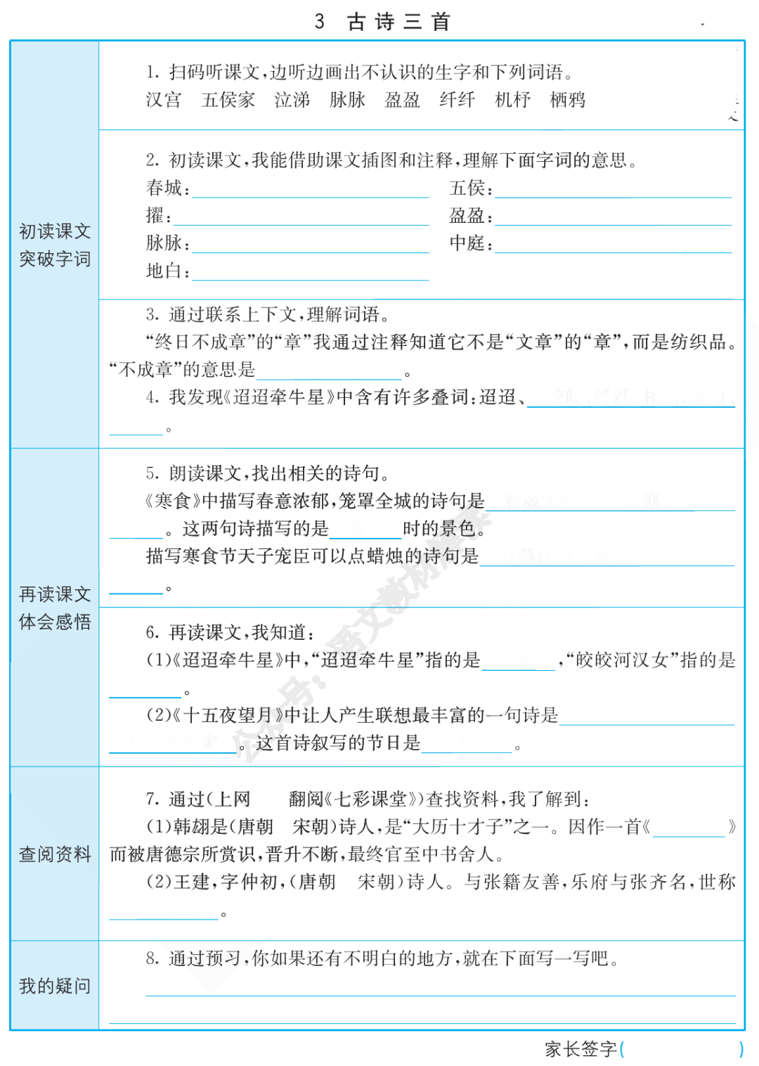 寒假预课丨统编版语文六年级（下）全册课文《预习卡》