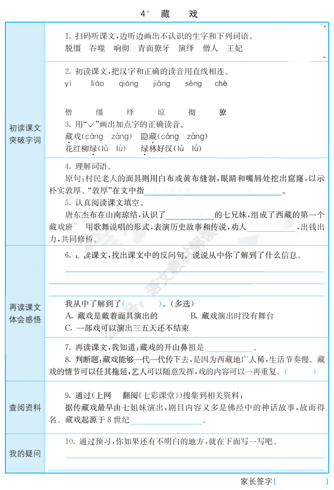寒假预课丨统编版语文六年级（下）全册课文《预习卡》