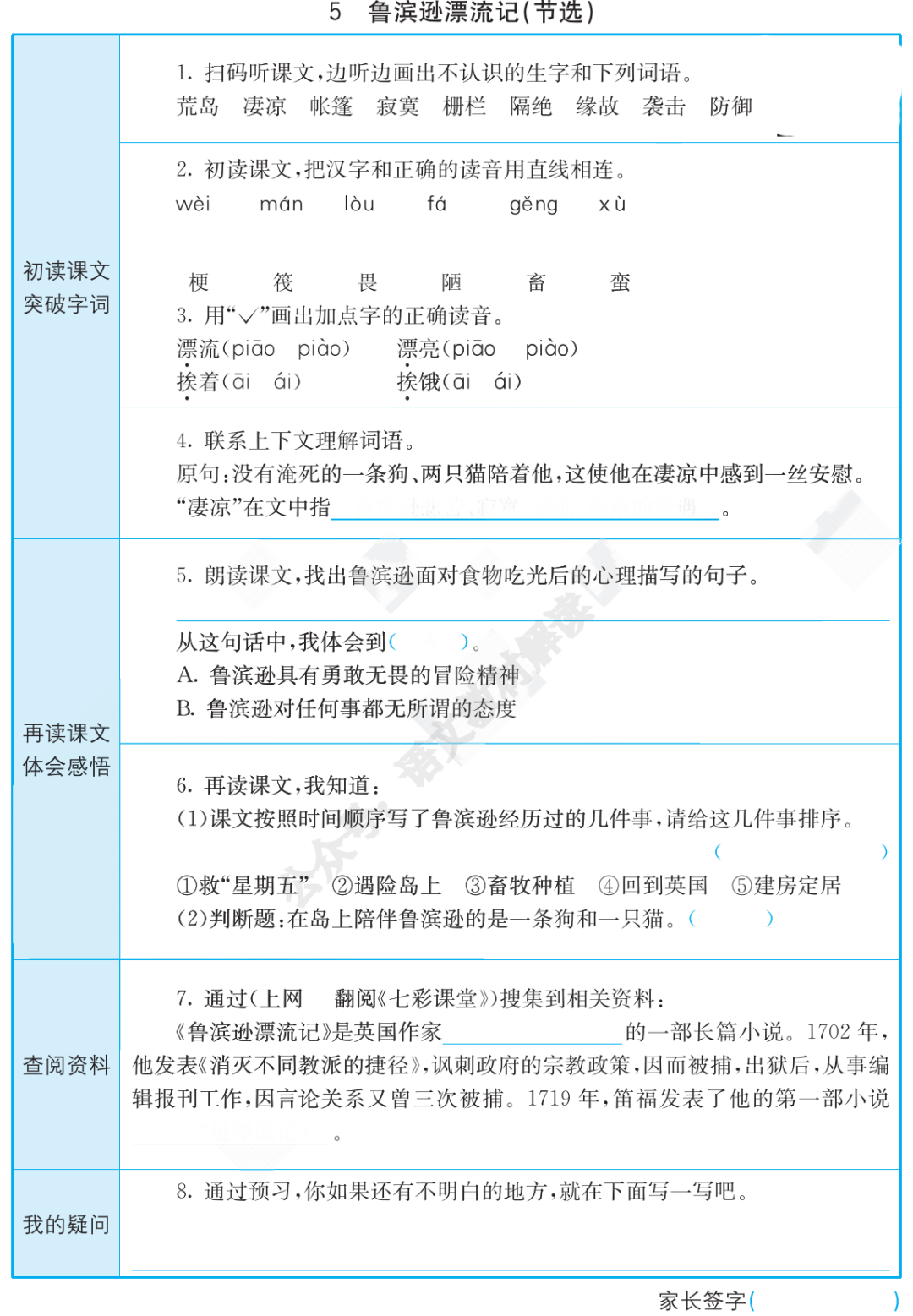 寒假预课丨统编版语文六年级（下）全册课文《预习卡》