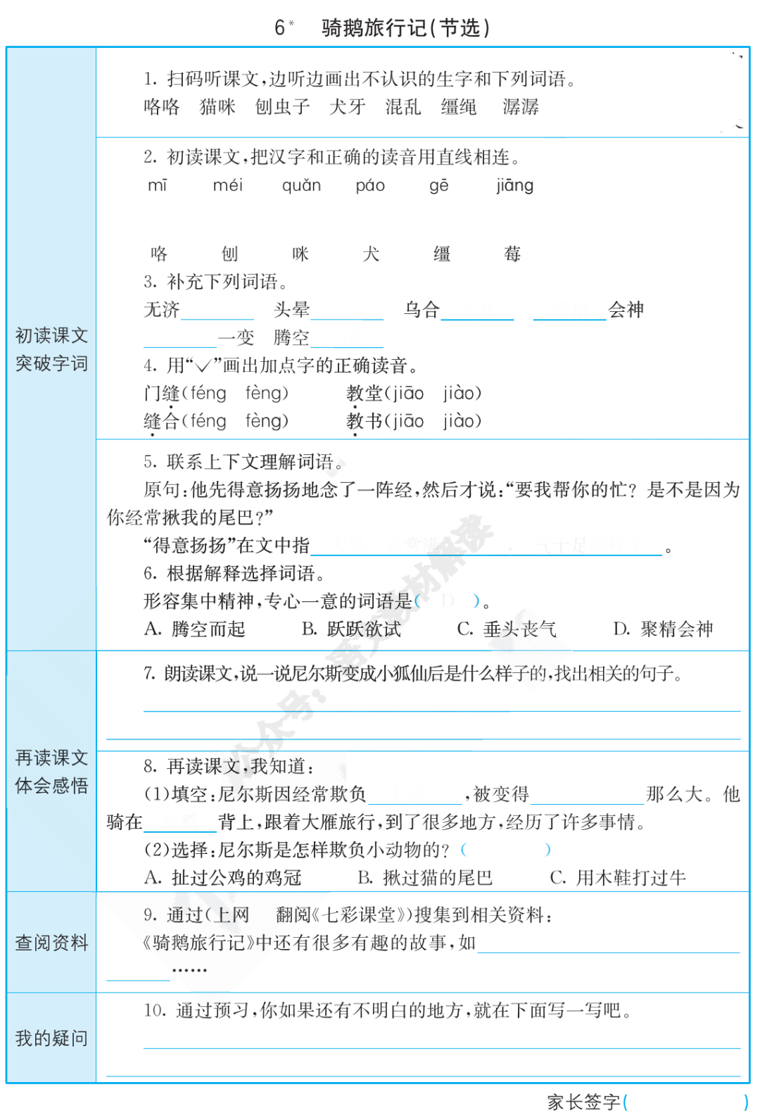 寒假预课丨统编版语文六年级（下）全册课文《预习卡》
