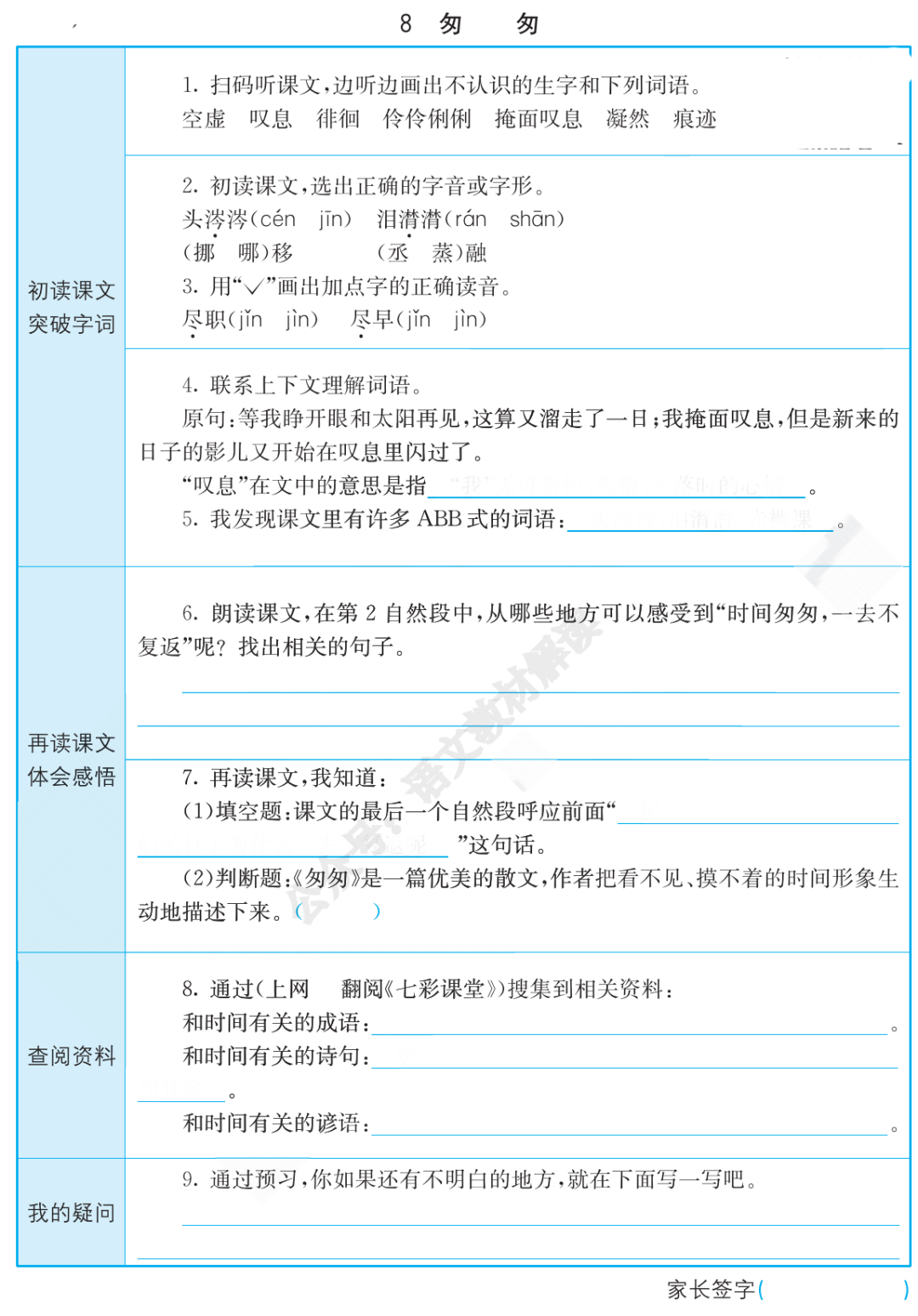 寒假预课丨统编版语文六年级（下）全册课文《预习卡》