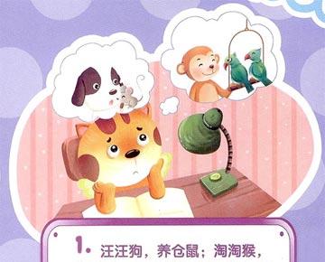 幼儿绘本：飞天猫养小鸡