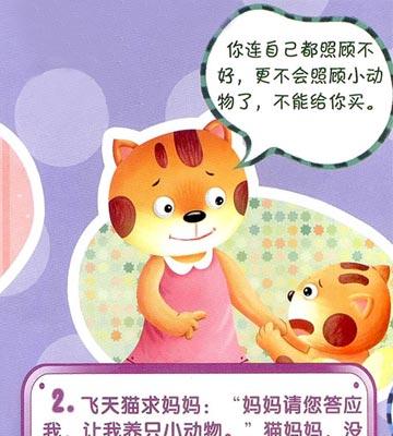 幼儿绘本：飞天猫养小鸡