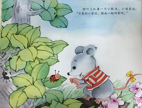 幼儿绘本故事推荐：小老鼠的新奇世界（新奇的世界）