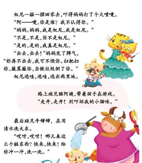 幼儿绘本故事推荐：小猪奴尼