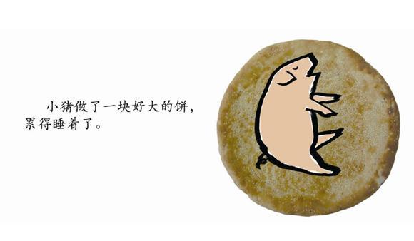 幼儿绘本故事推荐：谁咬了我的大饼