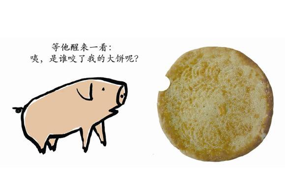 幼儿绘本故事推荐：谁咬了我的大饼