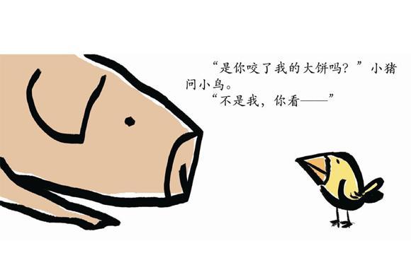幼儿绘本故事推荐：谁咬了我的大饼