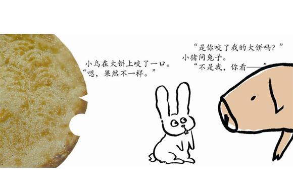 幼儿绘本故事推荐：谁咬了我的大饼
