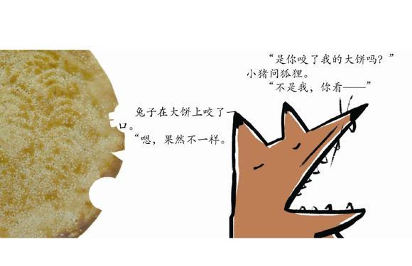 幼儿绘本故事推荐：谁咬了我的大饼