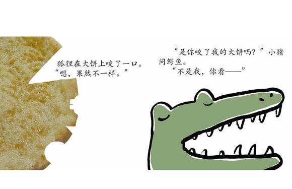 幼儿绘本故事推荐：谁咬了我的大饼