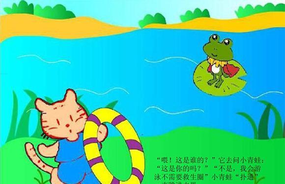 幼儿绘本：谁的救生圈