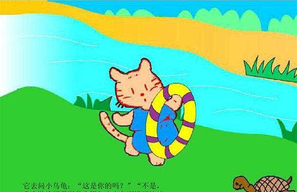 幼儿绘本：谁的救生圈