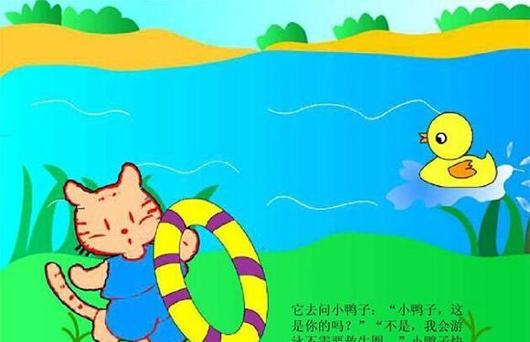 幼儿绘本：谁的救生圈