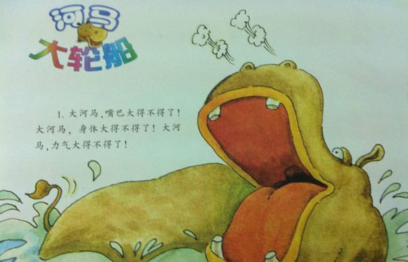绘本：河马大轮船