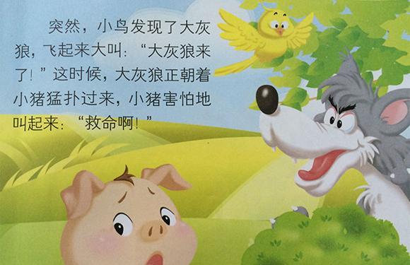 幼儿绘本：勇敢的小刺猬