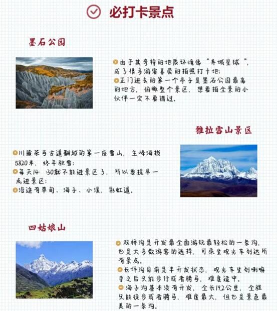 四川旅游旅行推荐（四川旅游路线推荐图）