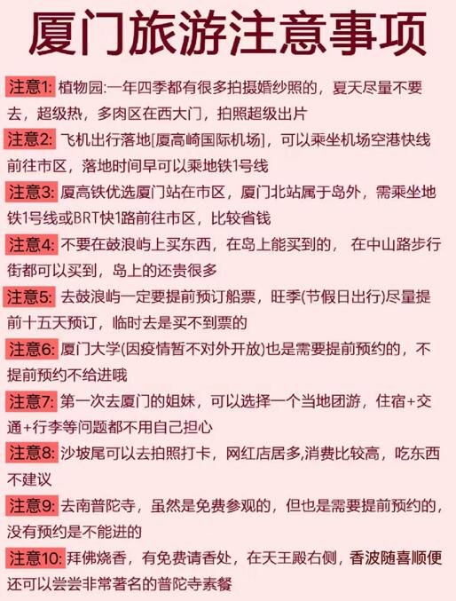 五一厦门旅游攻略自由行（厦门旅游路线图）