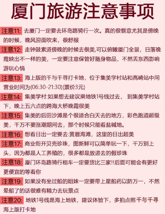 五一厦门旅游攻略自由行（厦门旅游路线图）