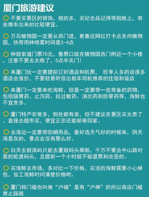 五一厦门旅游攻略自由行（厦门旅游路线图）