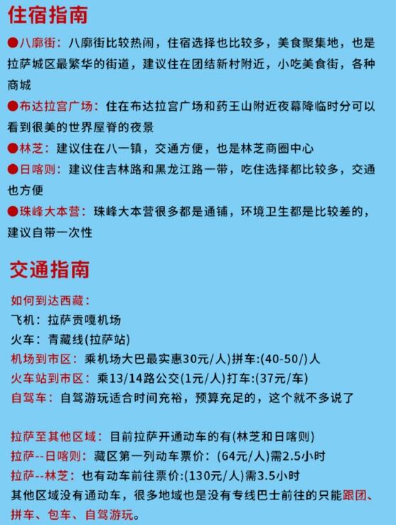西藏旅游路线攻略：布达拉宫（西藏9日游攻略）
