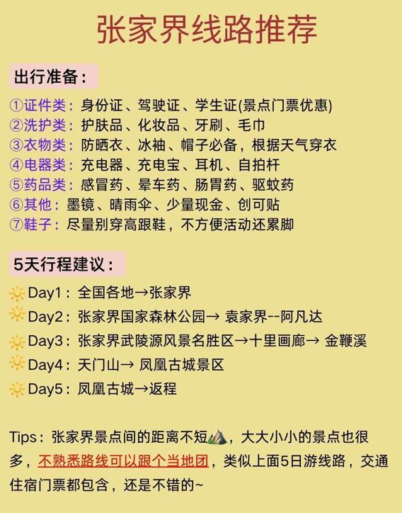 张家界旅游路线（张家界旅游路线图）