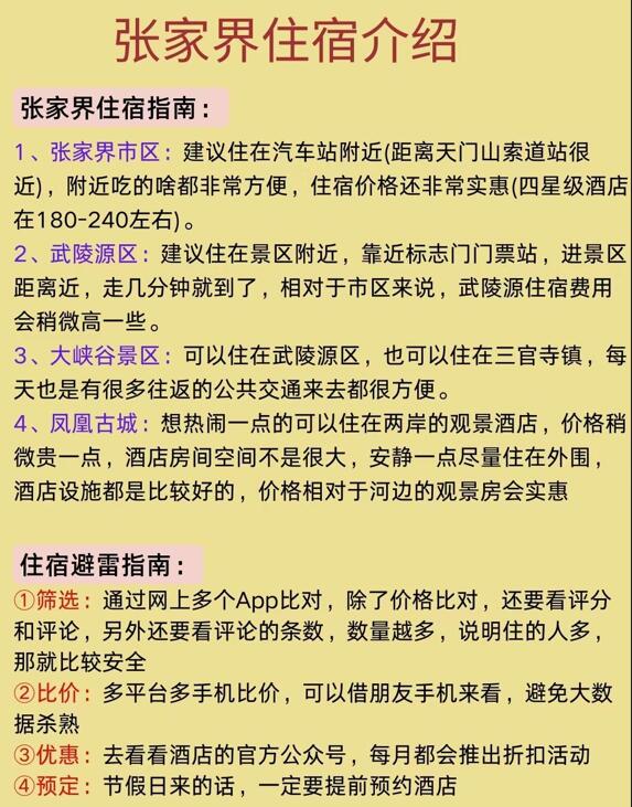 张家界旅游路线（张家界旅游路线图）