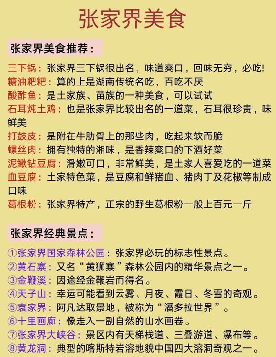 张家界旅游路线（张家界旅游路线图）