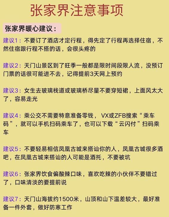 张家界旅游路线（张家界旅游路线图）