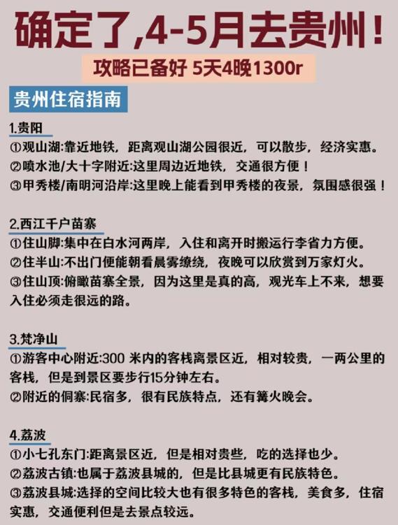 经典贵州旅游最佳路线，一定要看