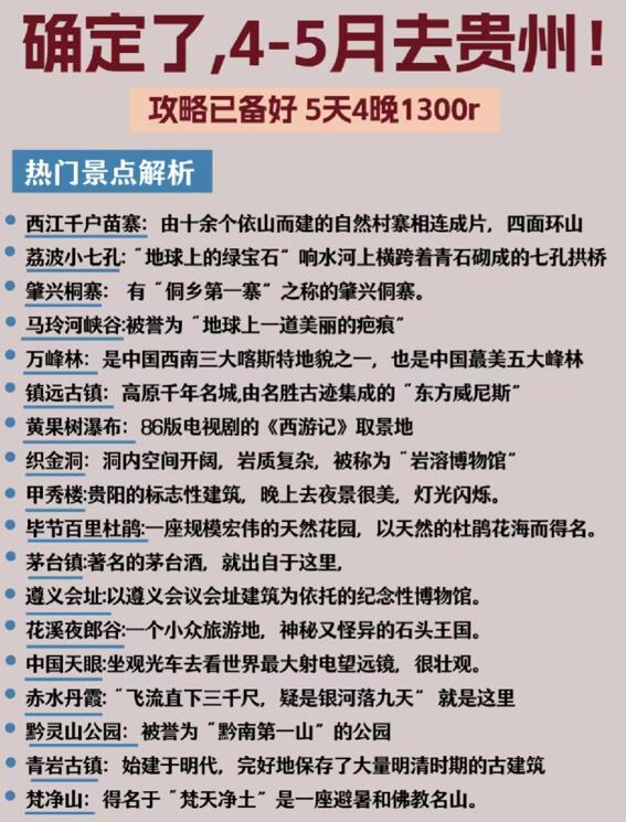 经典贵州旅游最佳路线，一定要看
