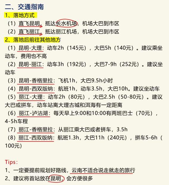云南旅游攻略路线最佳路线