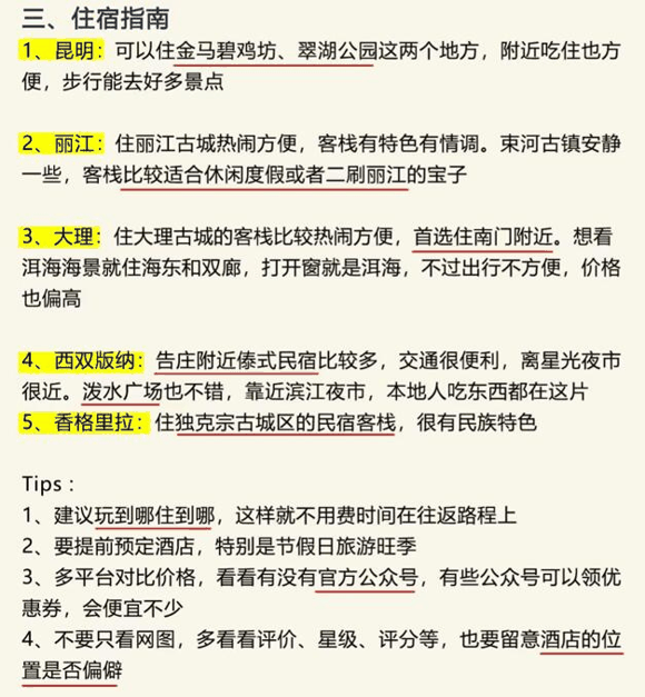 云南旅游攻略路线最佳路线