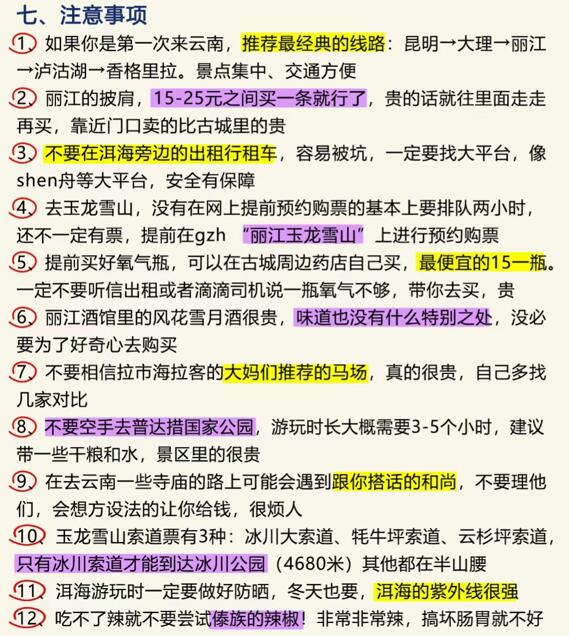 云南旅游攻略路线最佳路线
