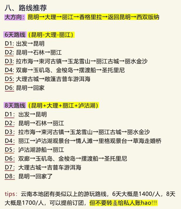 云南旅游攻略路线最佳路线