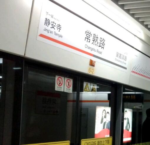 上海武康路坐几号地铁？上海图书馆-交通大学