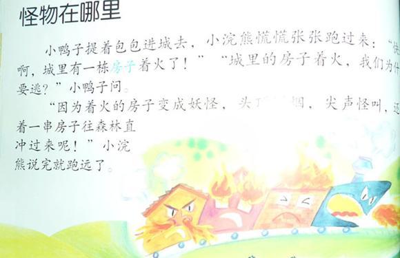 幼儿绘本故事：怪物在哪里