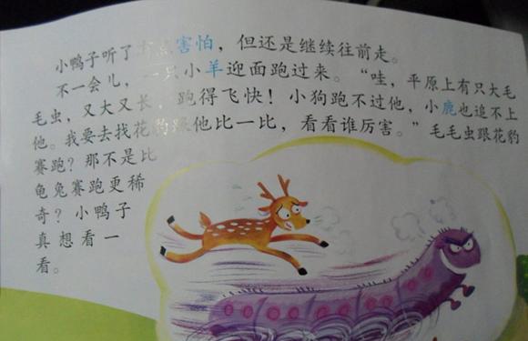 幼儿绘本故事：怪物在哪里