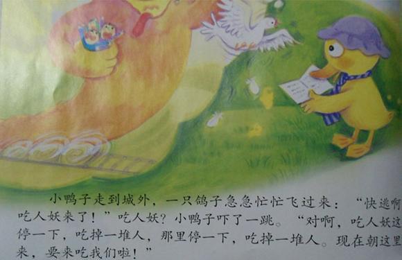 幼儿绘本故事：怪物在哪里