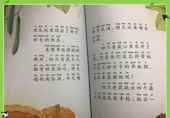 幼儿绘本故事：老鼠拉瓜车