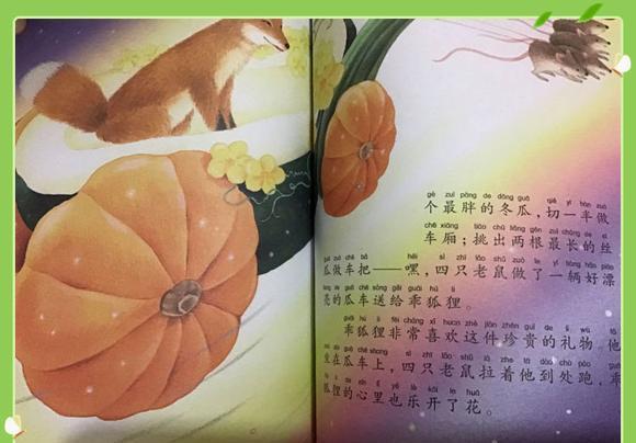 幼儿绘本故事：老鼠拉瓜车