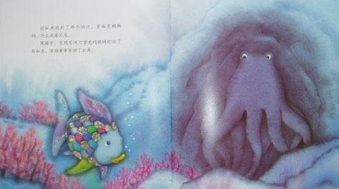 幼儿绘本：我是彩虹鱼