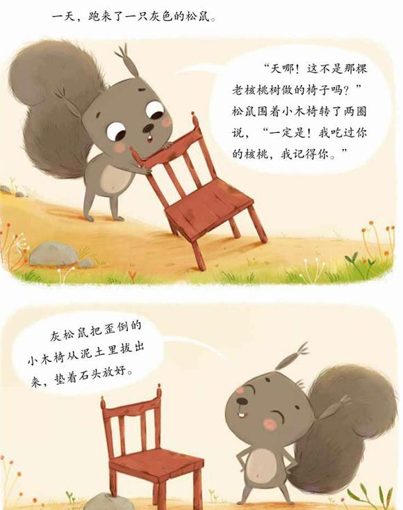 幼儿绘本故事：山坡下的小木椅