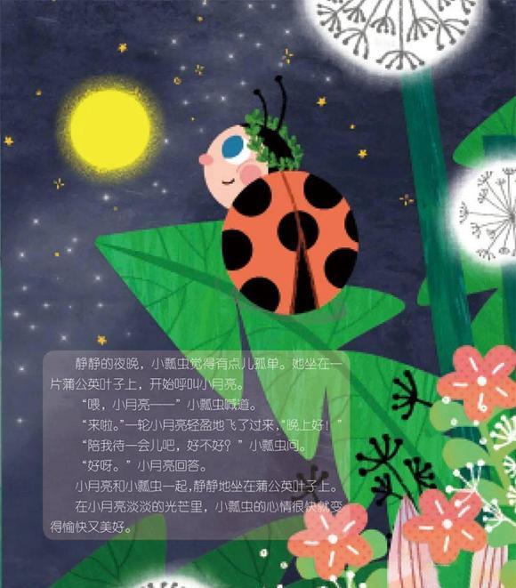 绘本：呼叫小月亮
