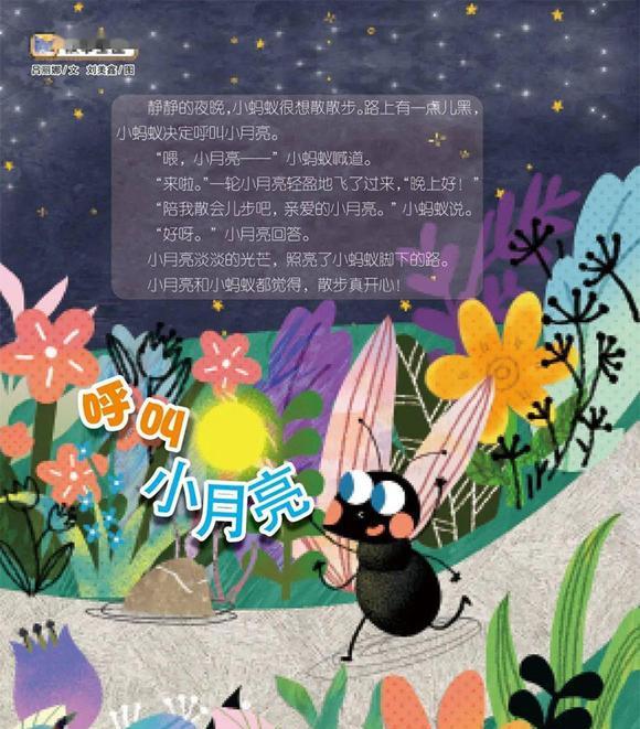 绘本：呼叫小月亮